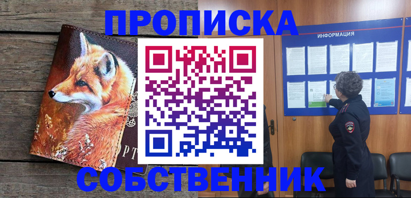 прописка для работы в Кыштыме