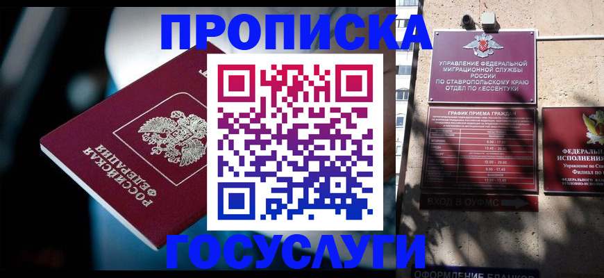 прописка в Кыштыме