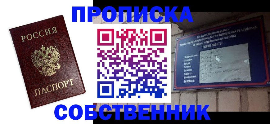 прописка 2025 в Кыштыме